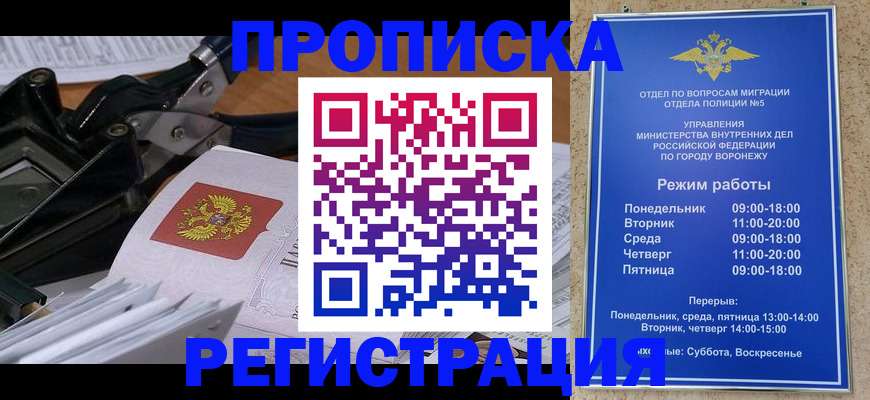 прописка законно в Алексине