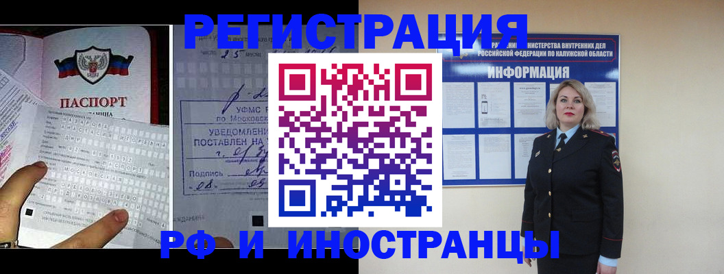 временная регистрация в Алексине