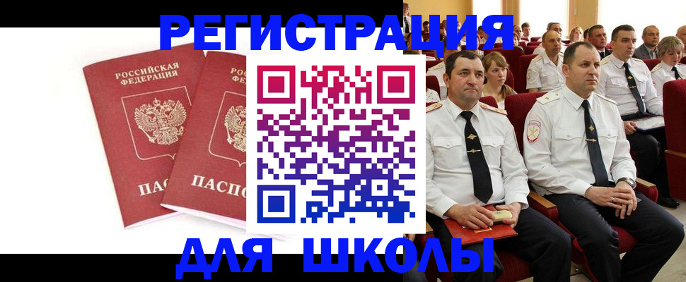 прописка для школы в Алексине