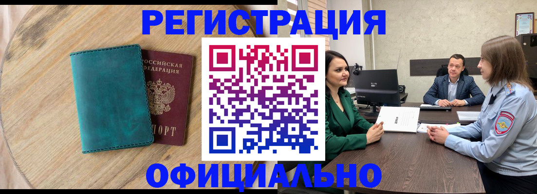 прописка штамп в Алексине
