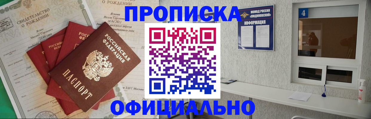 прописка законно в Алексине