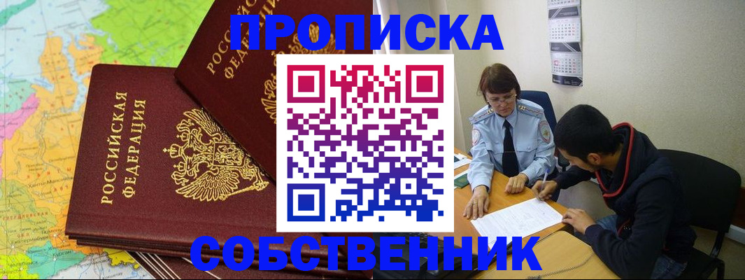 временная регистрация в квартире в Алексине